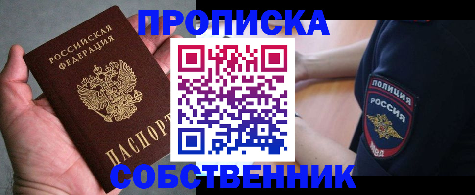 временная регистрация поиск в Нижнем Новгороде