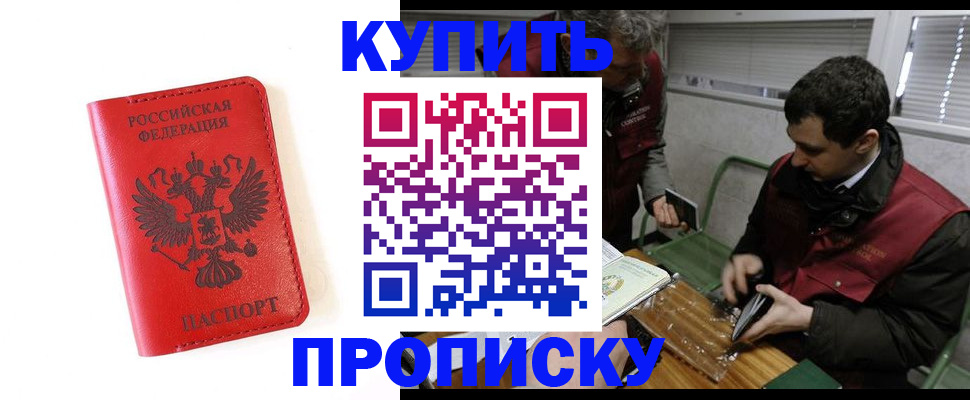 прописка 2025 в Нижнем Новгороде